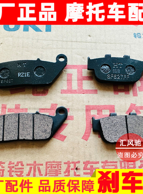 适用铃木GW250 GW250S/F DL250 GSX250R刹车片 前碟刹片 后刹车皮