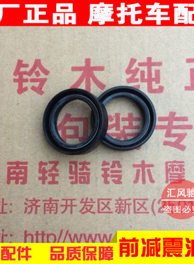 铃木丽彩QS125T-2B前减震油封