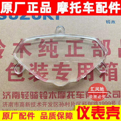 豪爵红宝UM125T-A仪表玻璃