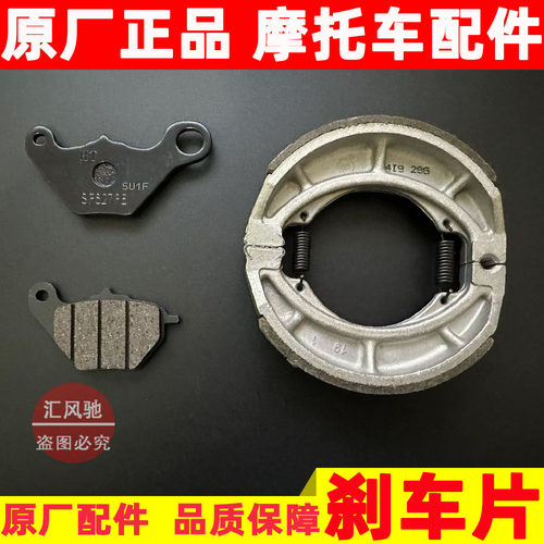 豪爵虎鲨VX125前后刹车片原厂