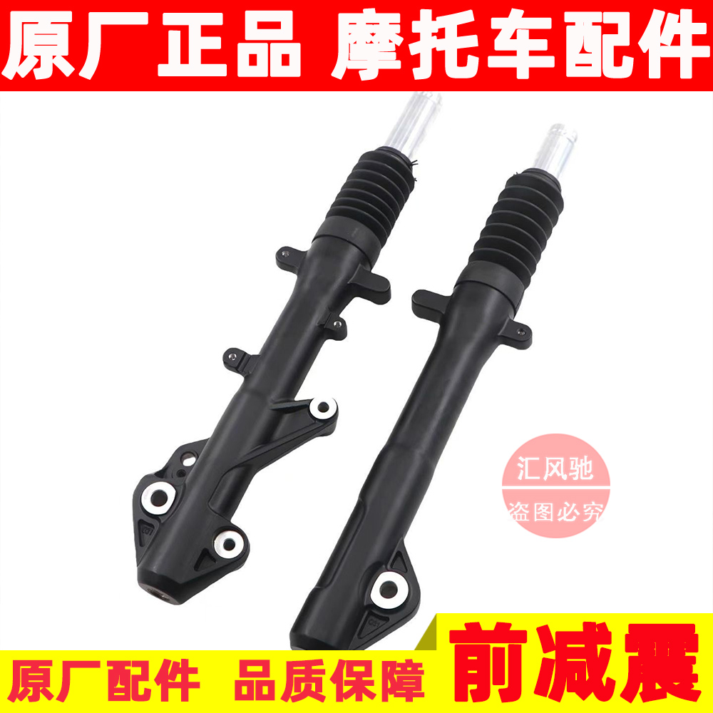 适用 原厂豪爵踏板摩托车UFR150 HJ150T-29A前减震 前避震器 前叉