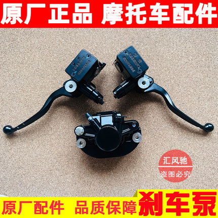 适用豪爵摩托车UHR150刹车泵HJ150-28左/右上泵后下泵前/后刹车泵