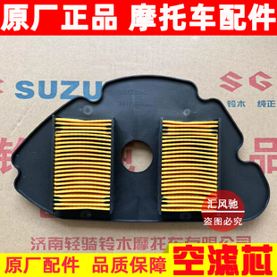 适用原厂轻骑铃木摩托车乐至丽至UR110T小海豚QS110T-2-3空气滤芯