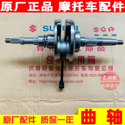 适用 轻骑铃木踏板摩托车UU125T-2发动机曲轴UY125T曲轴连杆轴承