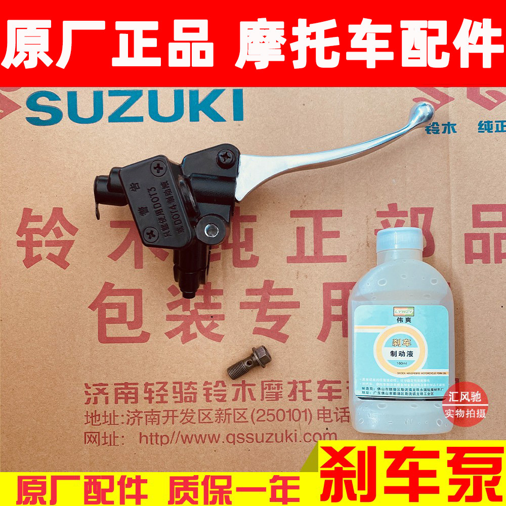 原厂轻骑铃木踏板刹车泵