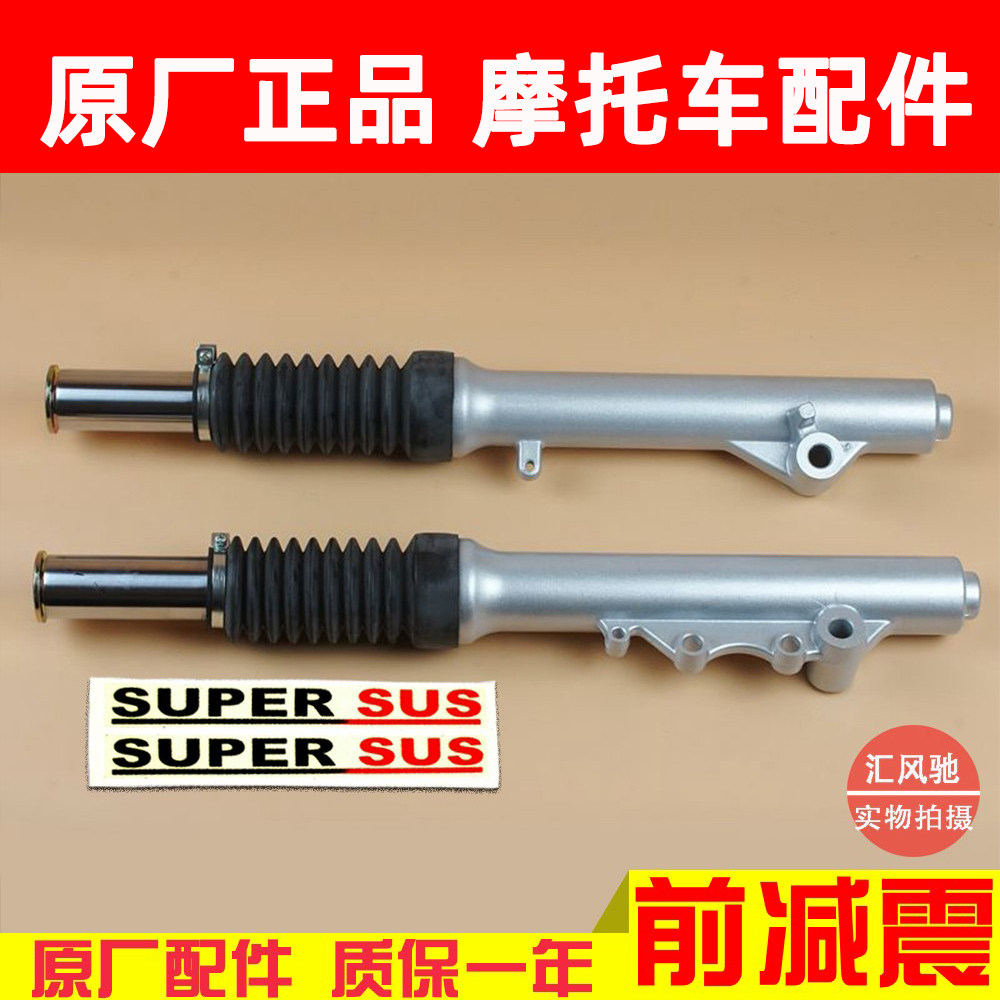 豪爵踏板车HJ125T-9C前减震