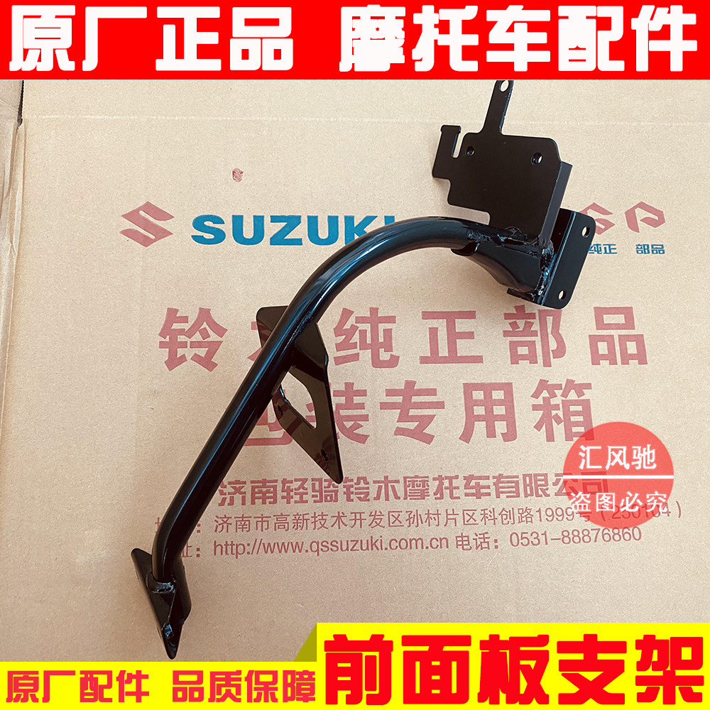 适用 轻骑铃木踏板摩托车UU125T-2前面板支架前护板支架喇叭支架