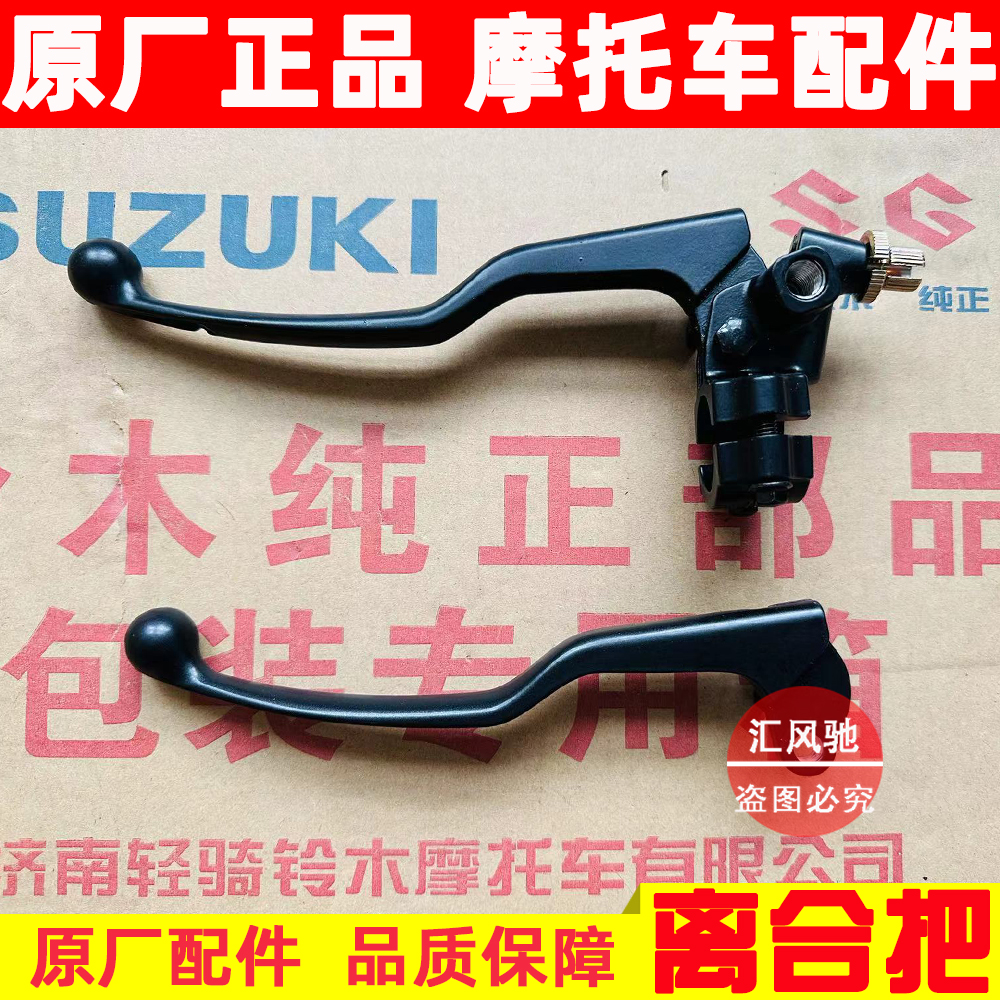 铃木摩托车国三骏驰GT125离合把