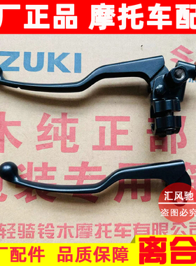 适用铃木摩托车锐爽EN125-2E-2F-3E-3F EN150离合把 左手把镜座