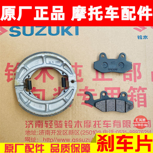 适用豪爵铃木锐爽EN125-2F-3E-3F前碟刹车片EN150后刹车皮刹车片