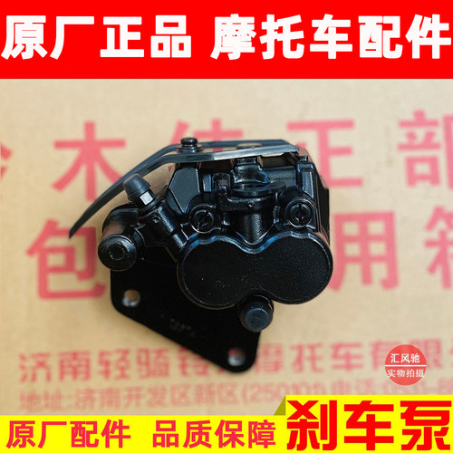 豪爵钻豹刹车泵下泵制动卡钳