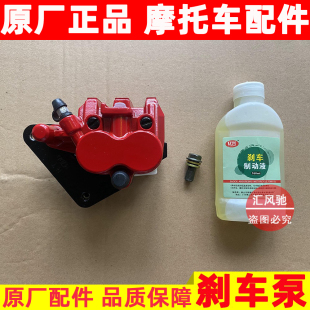 适用豪爵 21前碟刹下泵制动卡钳 踏板车摩托车USR125刹车泵HJ125T