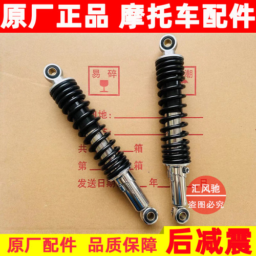 适用豪爵铃木摩托车锐爽后避震器