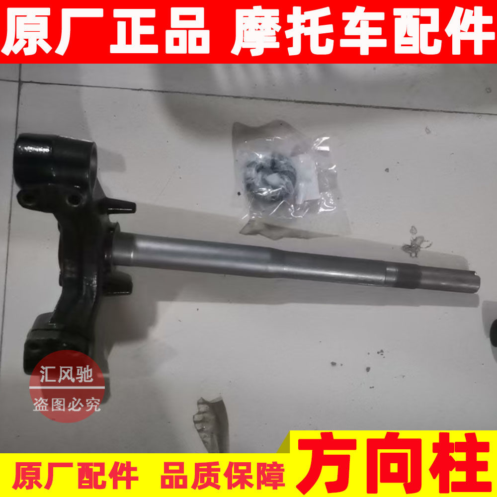 适用 豪爵踏板摩托车UCR125方向柱HJ125T-31下连板 前立柱 轴承