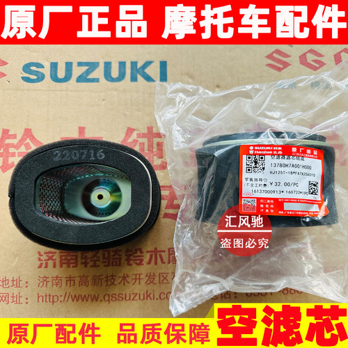 轻骑铃木睿彩QS125T-4空气滤芯