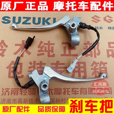 铃木踏板车UY125前/后刹车手柄