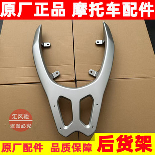 适用豪爵踏板摩托车UFR150尾箱架HJ150T 29A后货架铝合金尾箱支架