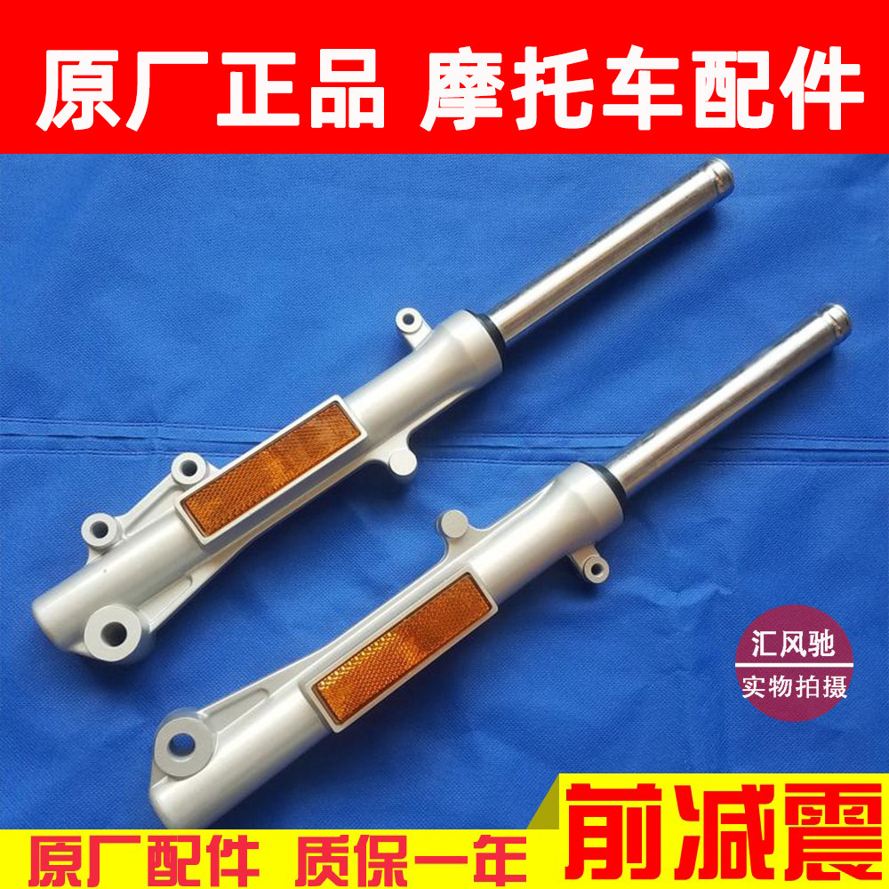 适用豪爵弯梁摩托车前减震