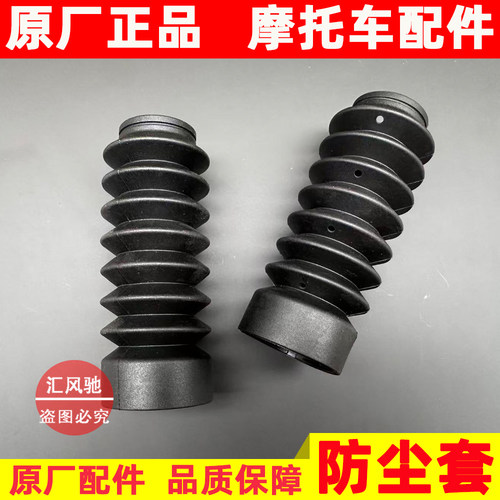 适用豪爵踏板摩托车UHR150 HJ150T-28前减震防尘套 橡胶套保护套