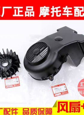 适用豪爵海王星HS125T福星AN125T-2丽星-3风叶 散热叶 风扇罩