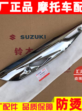 适用轻骑铃木悍骏GR150隔热罩悍道QS150-5-6-7-8-10排气管装饰罩