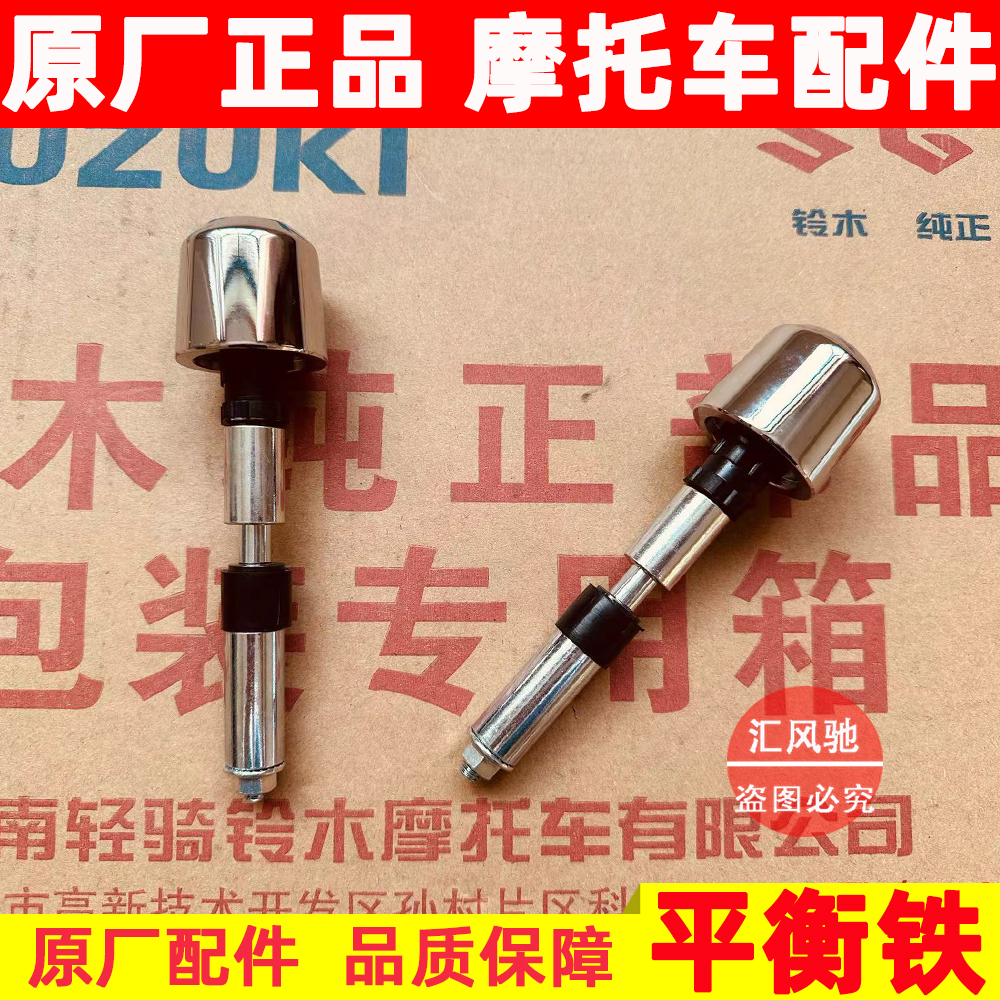 适用豪爵摩托车DKS150 HJ150-21手把堵头车把平衡铁手把球 平衡器 摩托车/装备/配件 手把套 原图主图