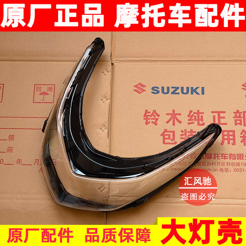 豪爵UHR150大灯壳大灯玻璃