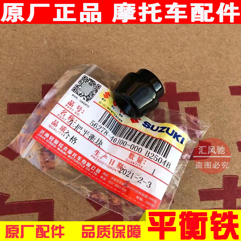 适用 轻骑铃木摩托车UU125T手把堵头UY125车把平衡铁 手把球