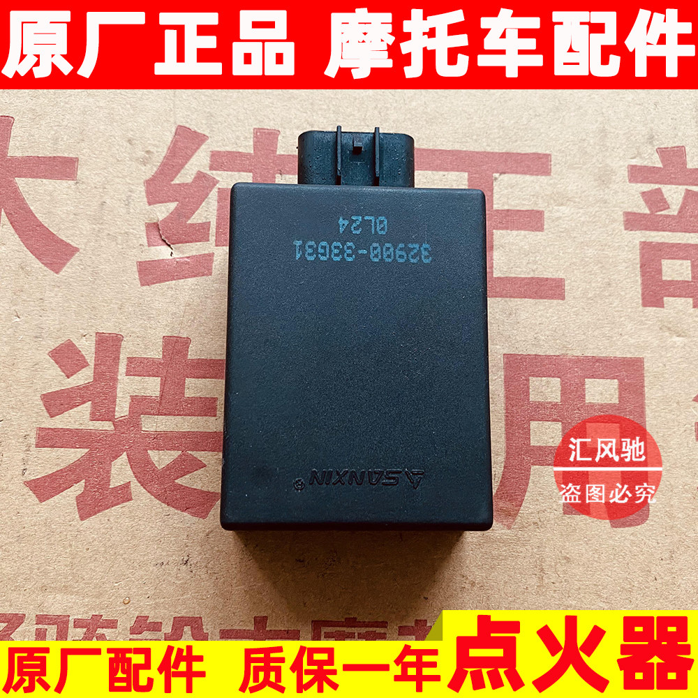原厂轻骑铃木踏板摩托车点火器