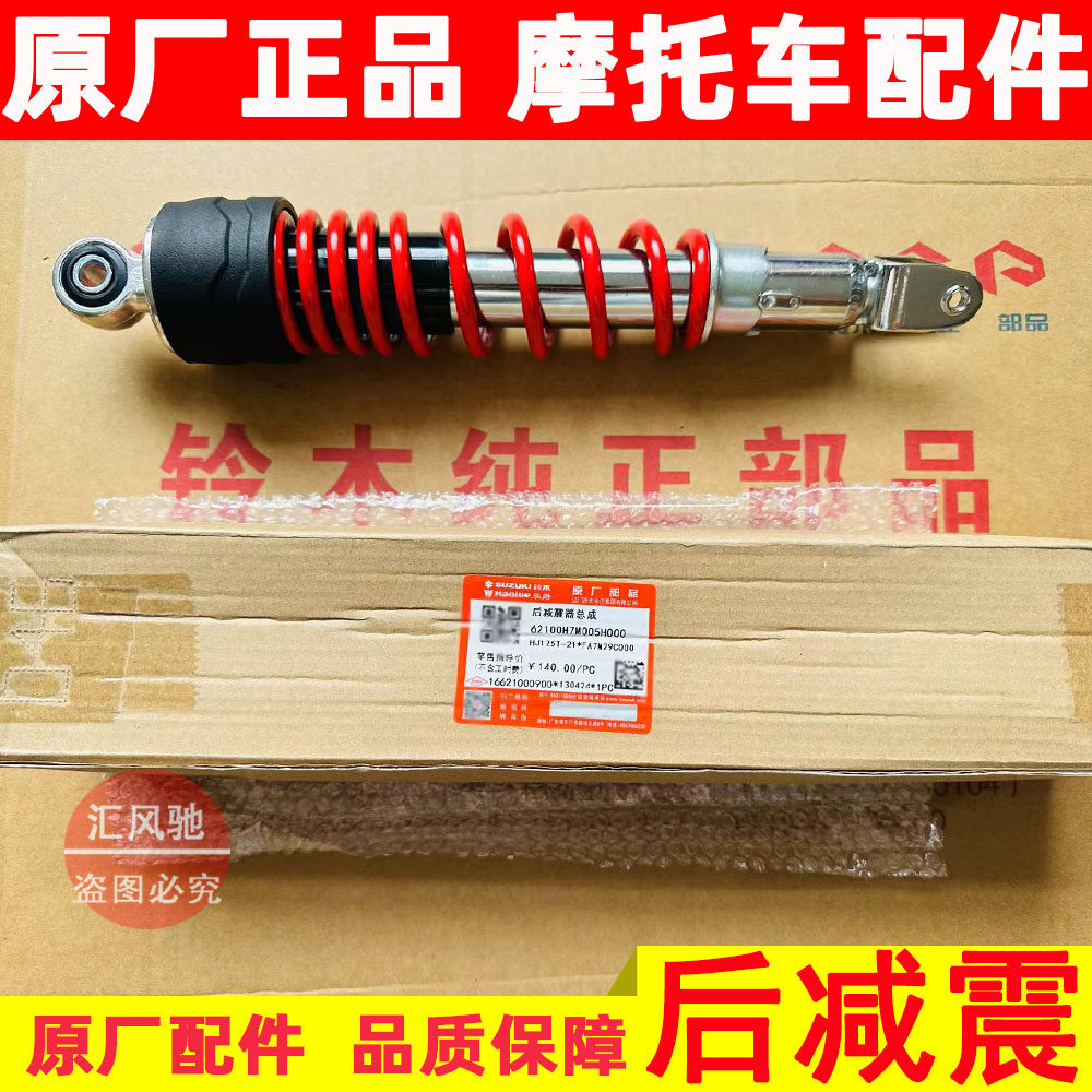 适用 原厂豪爵踏板摩托车USR125后减震HJ125T-21后避震器 后叉