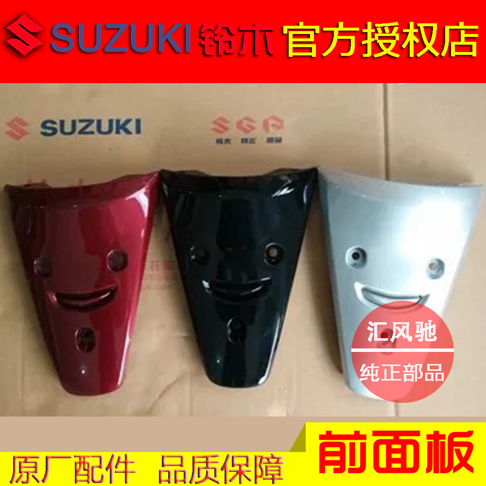 铃木弯梁车赛驰QS110前面板