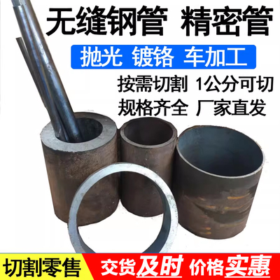 45号无缝钢管精密管零切Q345 40cr大小口径厚壁钢管空心圆管无缝