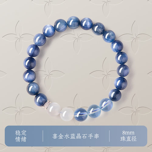 天然蓝晶石8mm手链补水情侣礼物