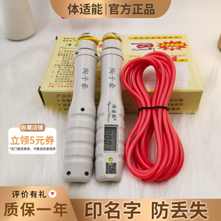 【官方正品】体适能中考专用跳绳配件体育考试计数训练绳珠海清远