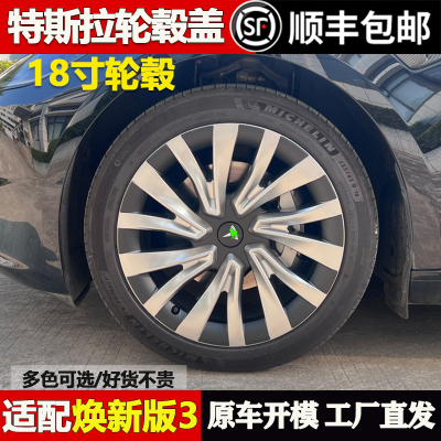 特斯拉焕新版18寸全包边轮毂盖