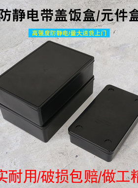防静电塑胶元件盒工具收纳盒饭盒零件盒电子元件器盒流水线盒子
