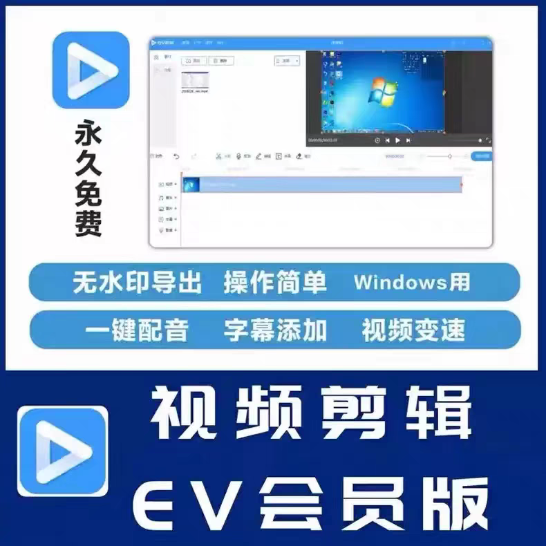 EV视频剪辑（会员版2.3） 视频编辑制作软件水印字幕配音编辑软件