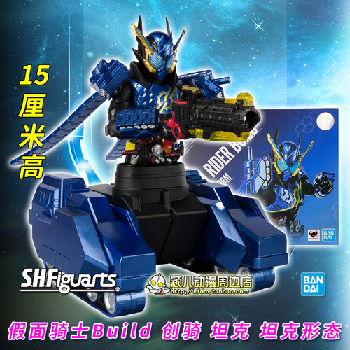 SHF假面骑士Build创骑坦克玩具
