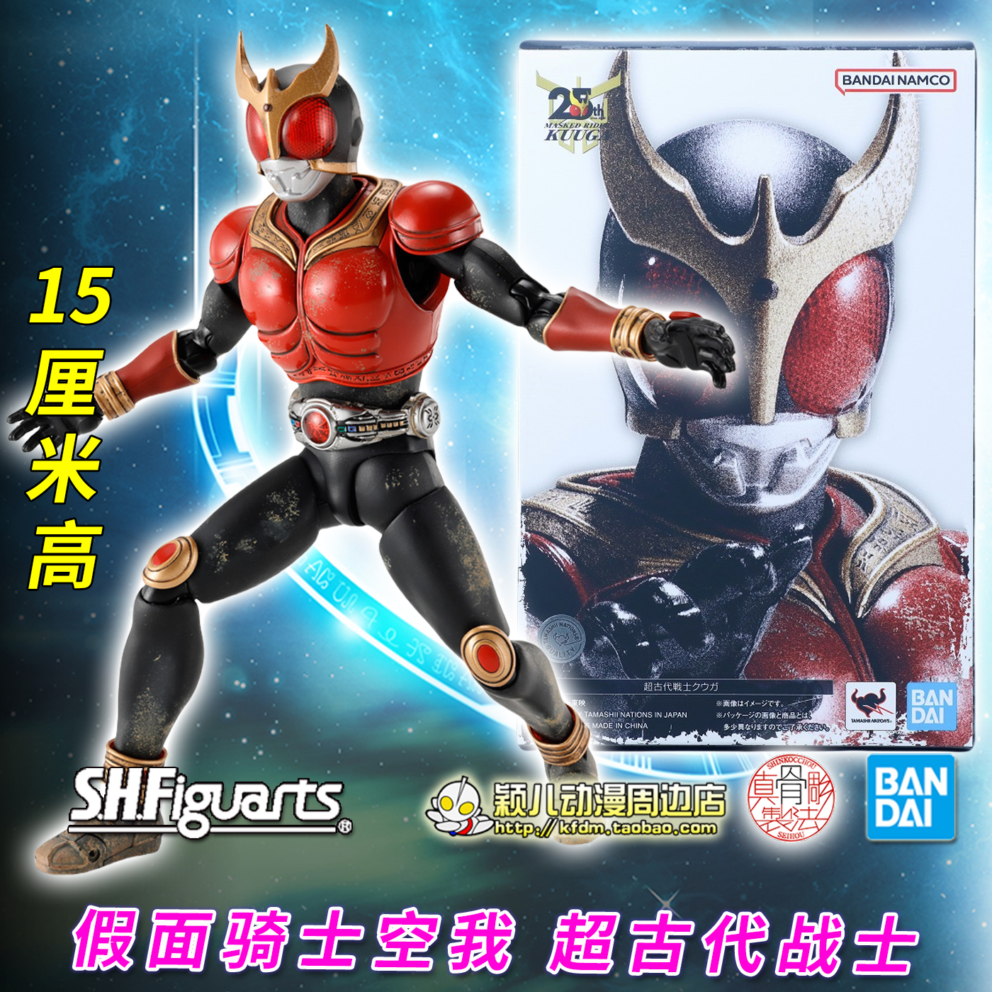 SHF假面骑士空我超古代战士手办