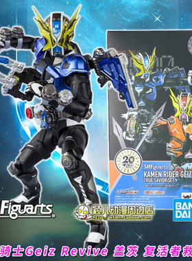 万代SHF假面骑士Geiz Revive 盖茨 复活者救世主人偶手办模型玩具