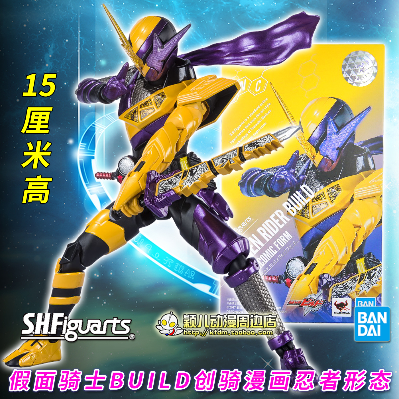 SHF假面骑士Build漫画忍者公仔