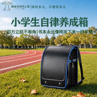 小学生自律养成箱书包男女通用护脊减压防泼水翻盖日本出口双肩包