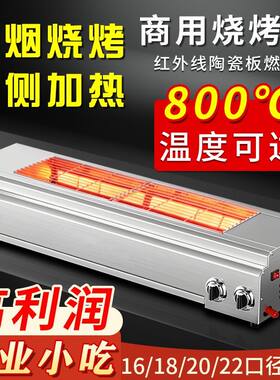 无烟燃气烧烤炉烤羊肉串机商用煤气液化气烤肉串烤鱼天然气夜市