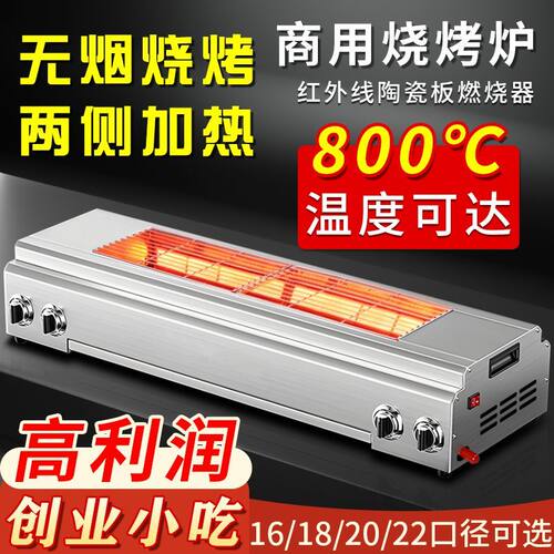 无烟燃气烧烤炉烤羊肉串机商用煤气液化气烤肉串烤鱼天然气夜市