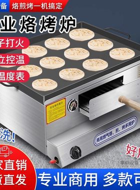 加厚燃气火烧炉打烧饼炉