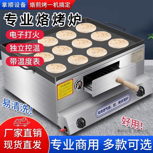 加厚燃气火烧炉打烧饼炉