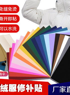 羽绒服破洞修复补丁贴免缝熨烫布贴 冲锋衣修服布破洞尼龙布贴
