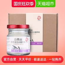 北京同仁堂即食燕窝白燕丝胶原蛋白冰糖燕窝420g礼盒孕妇营养补品