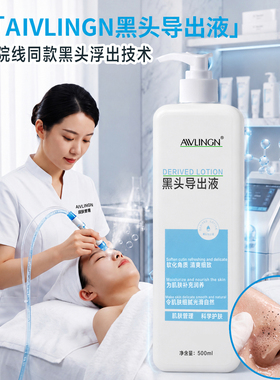 黑头导出液小气泡专用收缩毛孔