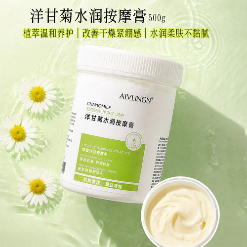 洋甘菊补水保湿做脸部清洁护肤品